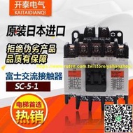 原裝正品 日本富士電磁交流接觸器SC-5-1 AC220V 110V 19A 電梯