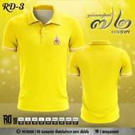 เสื้อเหลืองตราสัญลักษณ์ 72 พรรษา RD-3