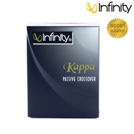 ของแท้ Infinity Kappa Series ท๊อบสุด เน็ตเวิร์ค 2 ทางสำหรับลำโพง 4นิ้ว 5 นิ้ว 6นิ้ว / 4Ohm / Passive crossover network 2 way