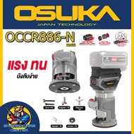 ทริมเมอร์ไร้สาย 20V Brushless Motor ขนาดหัวจับ 1/4" ยี่ห้อ OSUKA รุ่น OCCR886-N (รับประกัน 6เดือน)