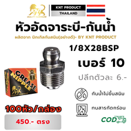 🇹🇭ร้านส่งจากไทย🇹🇭!!! ถูกมาก | หัวอัดจาระบี 1/8x28BSP แบบตรง แบบงอ ตัวละ 3.99 บาท หัวอัดจาระบีตรงใหญ่