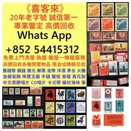 高價收購，文革郵票、四大名著郵票、80猴票、毛主席郵票、大清郵票、老纪特邮票、特種郵票、四方聯郵票、金魚郵票、小型張郵票、黃山郵票、致詞郵票、梅蘭芳郵票、荷花郵票、民革郵票、京劇臉譜郵票、牡丹郵票、收