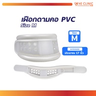 เฝือกดามคอ PVC ปรับระดับได้ ระบายอากาศได้ดี ไม่ระคายเคือง มีความยืดหยุ่นสูง / The Clinic Hub