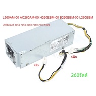 08X63N ใหม่ H260EBM-00 AC260EBM-00 L260EBM-00 B260EBM-00 260W สำหรับ Dell Optiplex 3050 7050 3060 70