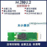 M.2轉U.2轉pcie3.0 4.0 NVMe 2.5 SSD 轉PCIe ×4 3.0轉接卡    全台最大