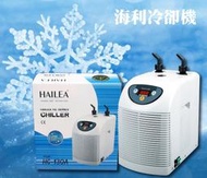 K-71 微笑的魚水族☆中國HAILEA-海利【2代冷卻機 HC-150A(1/10P)冷水機】可刷卡 分期 