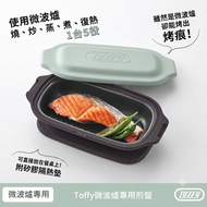 日本微波爐烤盤 (2件裝) LC6-DB 微波煮食神器 微波爐料理器 微波烹調盒 煎烤盤 烤焗蒸煮一體