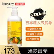 娜斯丽（Nursery）柚子卸妆乳500ml 洁面深层清洁舒缓 脸部卸妆啫喱 眼唇可用