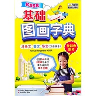 基础 图画字典 马来文 英文 华文(汉语拼音) KAMUS BERGAMBAR KSSR (P. ILMU BAKTI) 2025