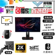 27" ASUS ROG SWIFT PG279Q 電競｜ 👀 2K 165Hz ✨3個月保養【👍🏼 無邊框｜🔊 有喇叭｜✔可掛牆 打直 升降 內置USB】⚠全實物圖 ＃27 PG279 144 16