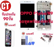 หน้าจอOPPO F1 Plus/R9