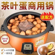新品茶葉蛋專用鍋鹵雞蛋茶單大容量電飯鍋茶葉蛋鍋商用大電飯煲