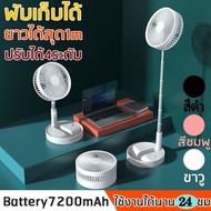 Gadgets.365.day พัดลมไร้สาย พัดลม USB พัดลมชาร์จ พัดลมพับแบบพกพาขนาดเล็ก พัดลมตั้งพื้น พับเก็บได้ แบตเตอรี่แบบชาร์จไฟปรับความเร็วได้