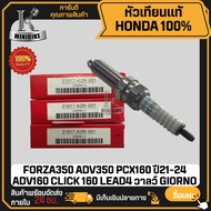 หัวเทียน แท้ศูนย์ 100% HONDA FORZA350 ADV350 PCX160 ปี21-24 ADV160 CLICK 160 LEAD4 วาลว์ GIORNO 3191