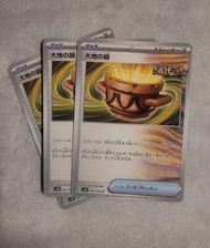 (日版)大地之容器 - Pokémon PTCG 古代咆哮