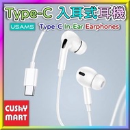 Type-C 入耳式降噪耳機(US-SJ452)｜有線耳機【平行進口】