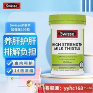 【下標請備注電話號碼】Swisse護肝片高濃度奶薊草養肝護肝 熬夜加班Swisse護肝加強版