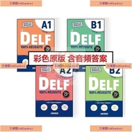 特惠⭐有货 法语新版Le DELF 100% réussite A1 A2 B1 B2 2022第二版学生书+答案
