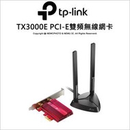 ⚡️含稅✅ TP-Link Archer TX3000E AX3000(PCI-E)wifi 6無線網路介面卡(網卡)