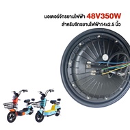 Zongshen Shop มอเตอร์ 800W 500W 350W 48V มอเตอร์จักรยานไฟฟ้า จักรยานไฟฟ้า สำหรับจักรยานไฟฟ้า14x2.5 น