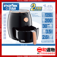 Imarflex 健康空氣炸鍋 IHF-2655 2.6公升 (4895072640072) 採用熱對流無油氣炸原理，平均加熱及縮短烹調時間