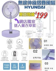 韓國🇰🇷Hyundai紫色伸縮折疊無線風扇