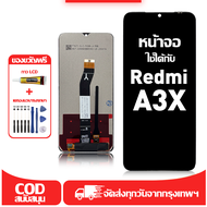ใช้ได้กับ หน้าจอ Redmi A3X เข้ากันได้กับรุ่นหน้าจอ Redmi A3X 24048RN6CG ผ่านการทดสอบ 100% มีไขควงและ