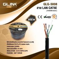 สาย LAN CAT5E Outdoor 305 เมตร GLINK รุ่น GLG5008