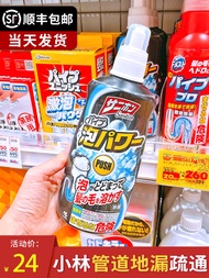 Japan's Kobayashi pharmaceutical foam pipe dredging cleaner sewer kitchen toilet odor hair decomposition