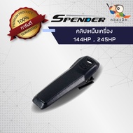 คลิปเหน็บวิทยุสื่อสาร Spender รุ่น 144HP , 245HP