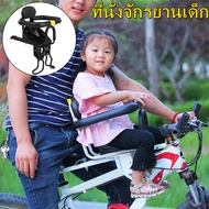 ที่นั่งเด็กจักรยาน ที่นั่งจักรยานด้านหน้าพร้อมแป้นเหยียบ เบาะจักรยานสำหรับจักรยานพับ เด็ก 1-6 ขวบ Bicycle child bicycle frame outdoor parent-child frame seat car child bicycle seat