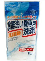 日本火箭石鹼 洗碗機專用碗盤清潔劑1kg 洗碗機清潔粉 日本製造 藍色 01338