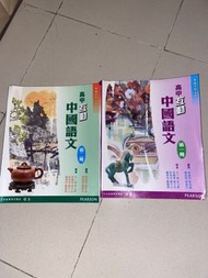 高中互動中國語文第一冊第二冊