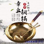 【zakka雜貨店】【露天最低】【快速出貨】正宗家用章丘手工鐵鍋 鍛打純銅鍋 黃銅鍛打炒鍋 無涂層不粘鍋 圓底鍋 CFY