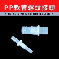 [Huandao Technology] PP Hose Threaded Joint Two-Way Direct Threading Plate 4-M6-4/6-M8-6/8-M10-8/3-M