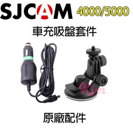 SJCAM SJ4000 SJ5000 Car Charger Suction Cup Kit Accessories Cable 2 Meters Long