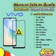 Thai film 9D full screen tempered glass Vivo T1X T1 5G X70 V25 v23e v23 V21 v20pro v20se V20 v19 v17pro v17 v15pro V15 V11 V9 v7plus s1pro 9H Vivo film Vivo KTDC