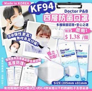 韓國製KF94 Doctor P&amp;B 四層防菌口罩