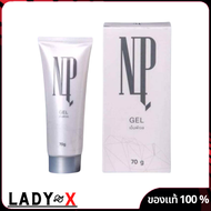 NP GEL เอ็นพีเจล เจลnicky npเจล เจลนวต น้องชาย เจลดูแลเฉพาะจุด ของแท้ (ขนาด70 กรัม/หลอด) ไม่ระบุชื่อ