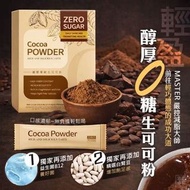 醇厚零糖 生可可粉