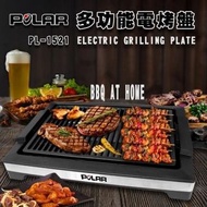 【POLAR 普樂】多功能 電烤盤 PL-1521