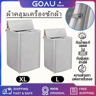 Washing Machine Cover Top Sun Protection Rain Dust Clothes (Size 7-25 Kg)