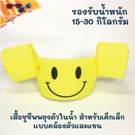 Children's life jacket With Armbands Yellow Smiley Pattern Help Support Swimming Learner for kid