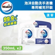 威露士 - 泡沫自動洗手液機專用補充裝 蘆薈