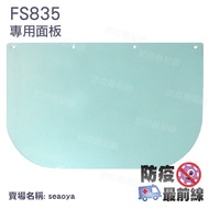 FS835 Dedicated Replacement Panel Five-Piece Set (This Store Product Does Not Include Head Frame)