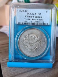 PCGS AU55 雲南省造大困龍銀