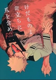 *切爆*我的英雄學院  MHA 同人誌 漫畫