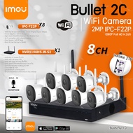 imou Bullet 2C Wifi ip camera 2MP 1080P รุ่น IPC-F22P (8ตัว) + NVR 8Ch รุ่น NVR1108HS-W-S2 (1ตัว) + Harddisk 2TB ชุดกล้องวงจรปิดไร้สาย มีไมค์ในตัว