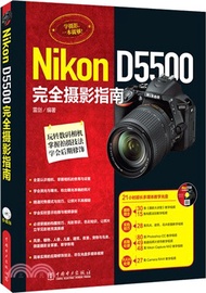 Nikon D5500完全攝影指南（簡體書）