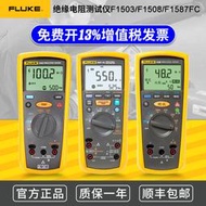 fluke福祿克f1508絕緣電阻儀f1503數字搖表f1587兆歐表萬用表